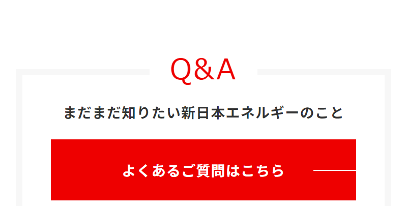 よくあるご質問