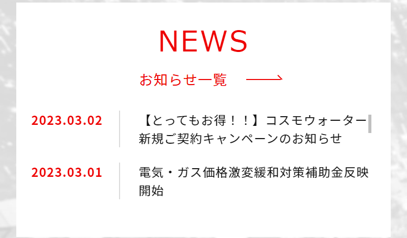 お知らせ
