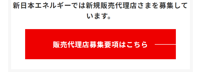 販売代理店募集要項はこちら