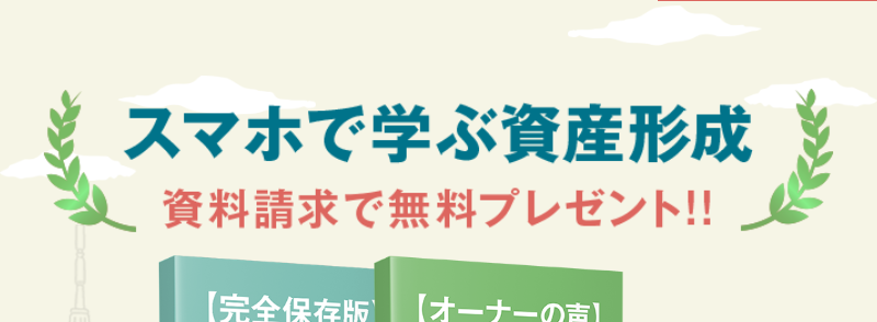 スマホで学ぶ資産形成-1