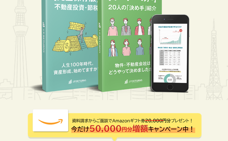 スマホで学ぶ資産形成-2