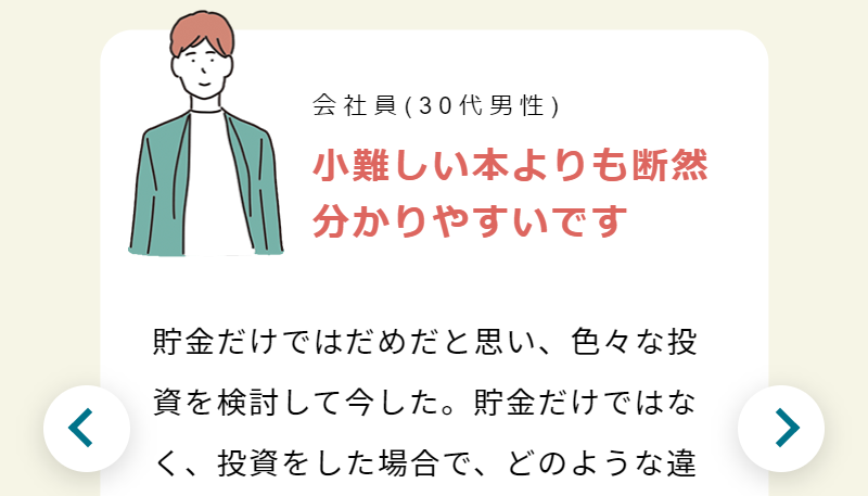 資料を読んだ方の声-2
