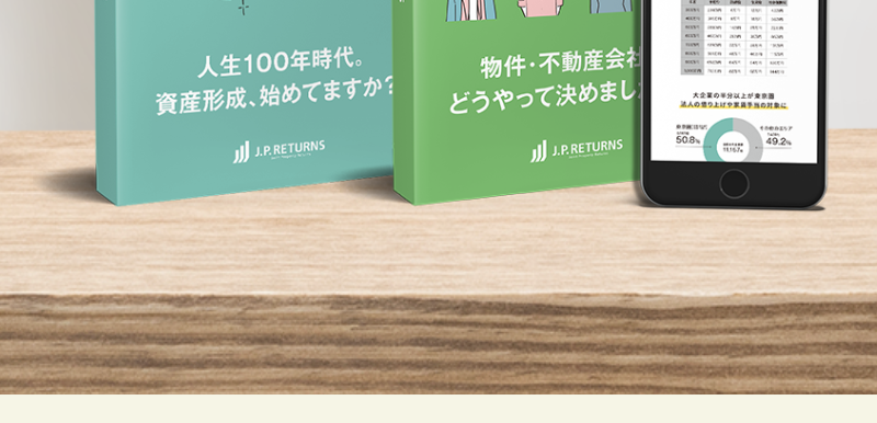 スマホで学ぶ資産形成-5