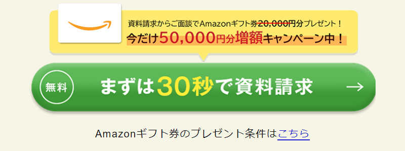 30秒で資料請求-3