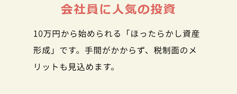 マンション投資が注目される理由-3