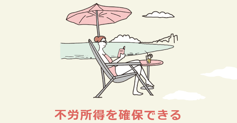 マンション投資が注目される理由-6