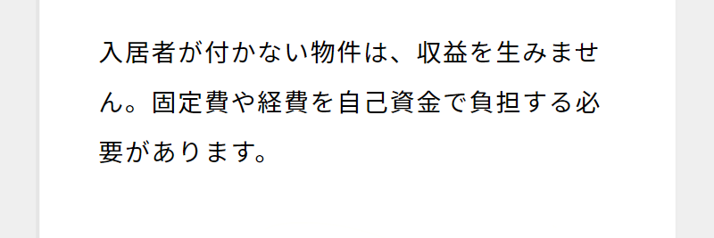 マンション投資のリスク-3