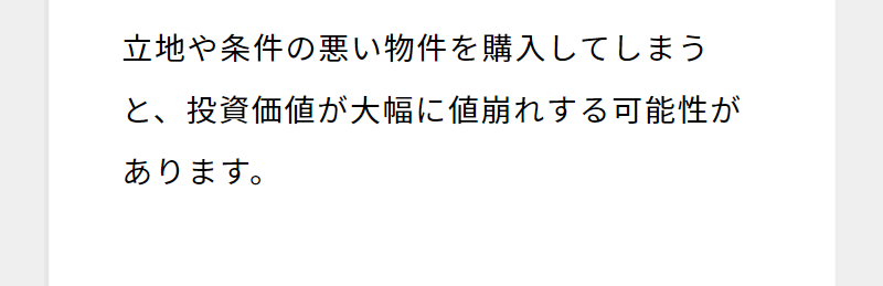 マンション投資のリスク-5