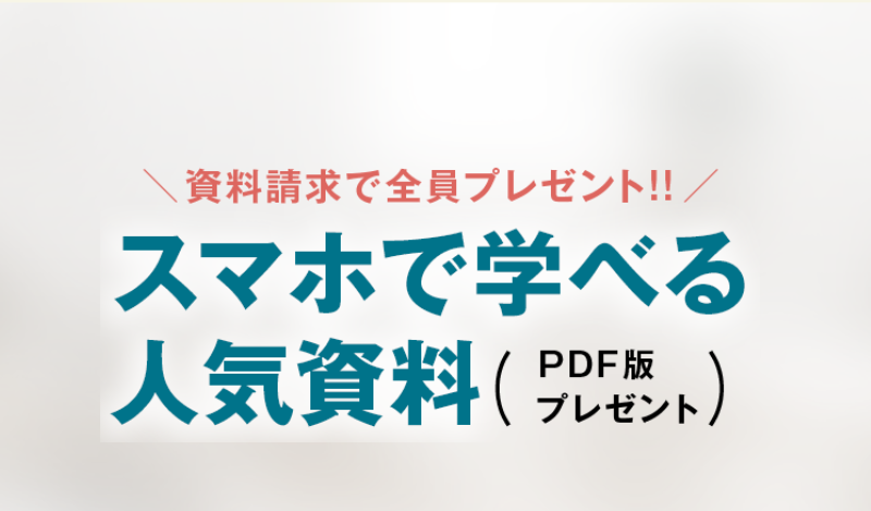 スマホで学べる人気資料-1