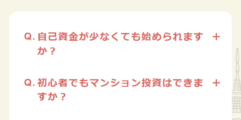 よくあるご質問-2