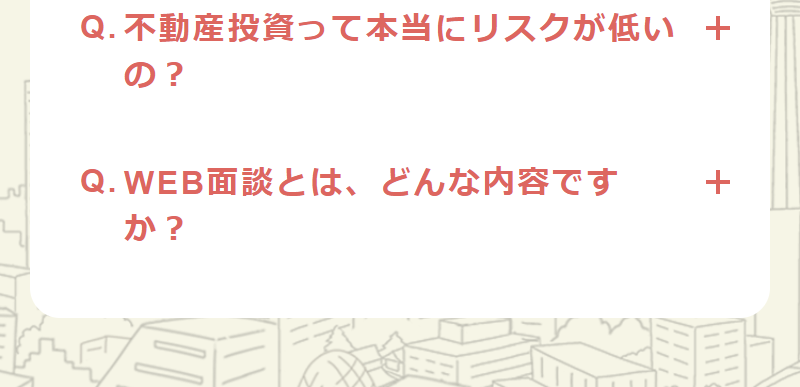 よくあるご質問-3