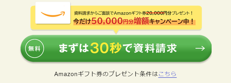 30秒で資料請求-5