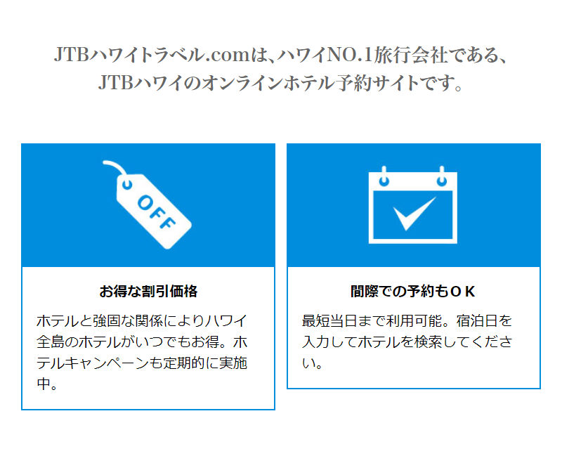 JTBハワイトラベル-1
