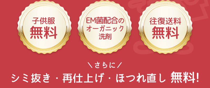 宅配クリーニング-3