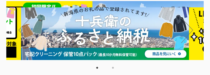 お得なキャンペーン-2