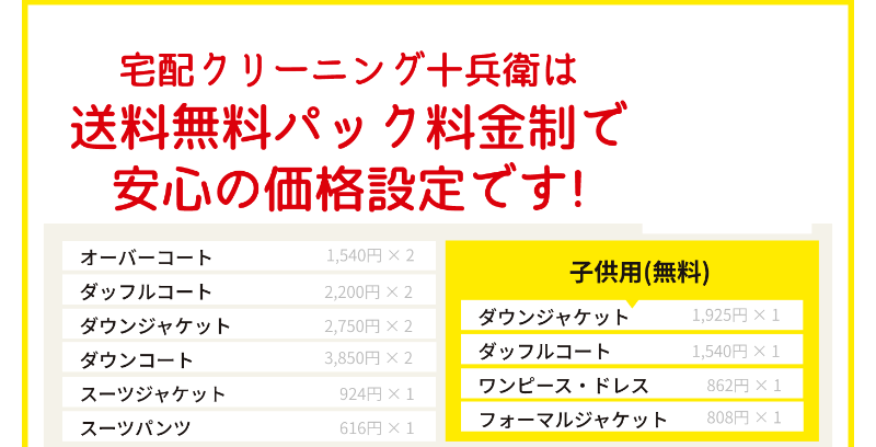 宅配クリーニング-9