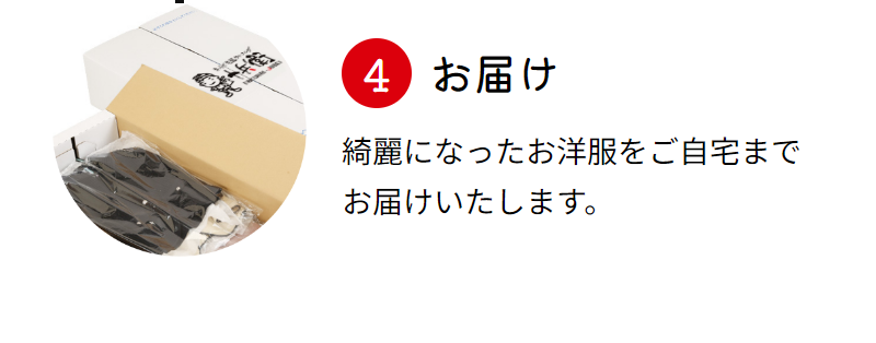 ご利用の流れ-5