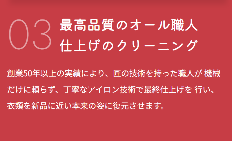 選ばれる理由-11