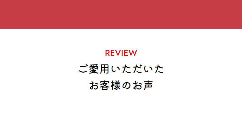 お客様の声-1