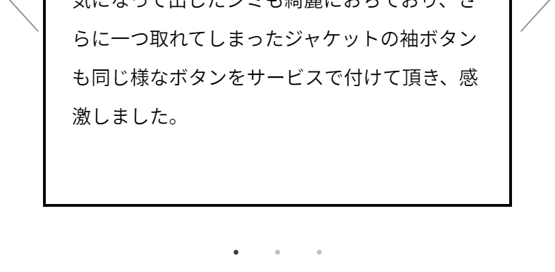 お客様の声-3
