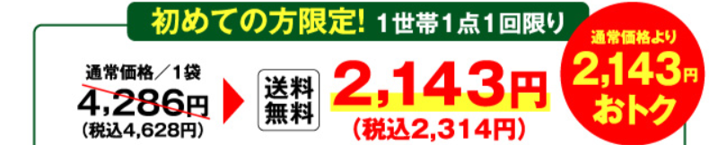 始めての方限定-1