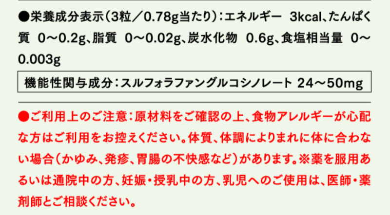 スルフォラファンについて-2