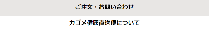 ご注文・お問い合わせ-1