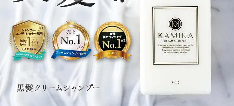 黒髪クリームシャンプー・カミカ-3