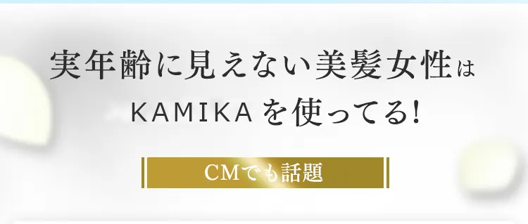 黒髪クリームシャンプー・カミカ-16