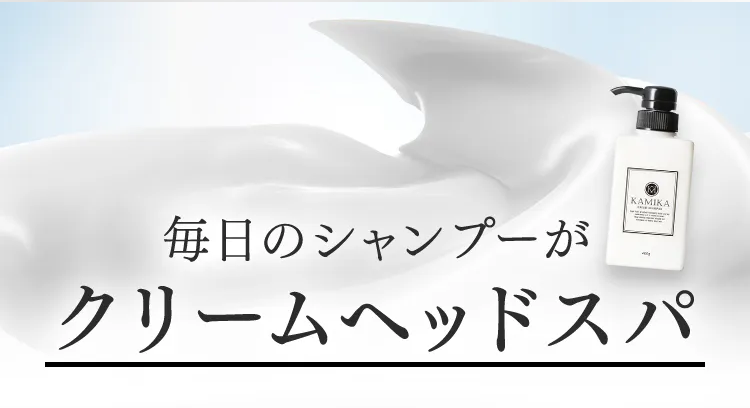 黒髪クリームシャンプー・カミカ-17