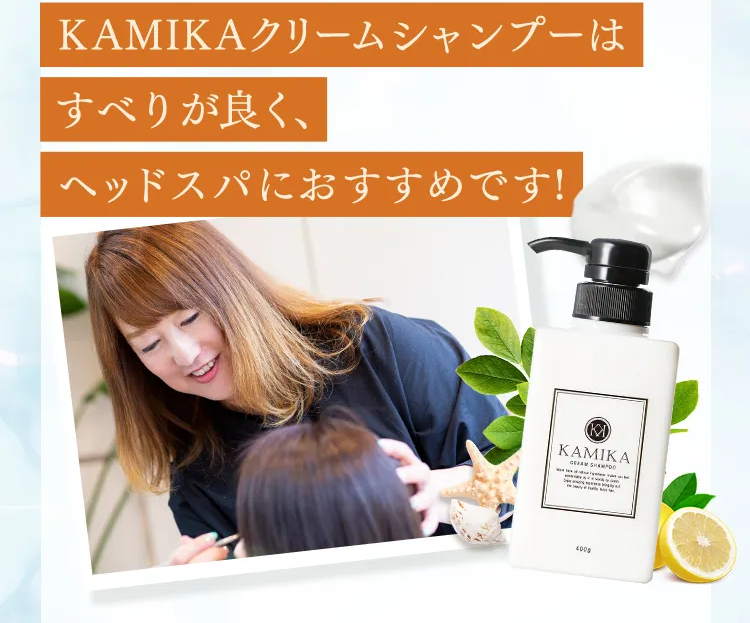 黒髪クリームシャンプー・カミカ-22