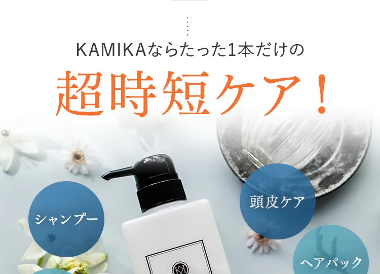黒髪クリームシャンプー・カミカ-38