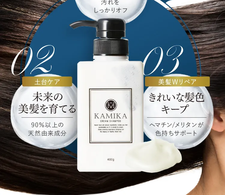 黒髪クリームシャンプー・カミカ-56