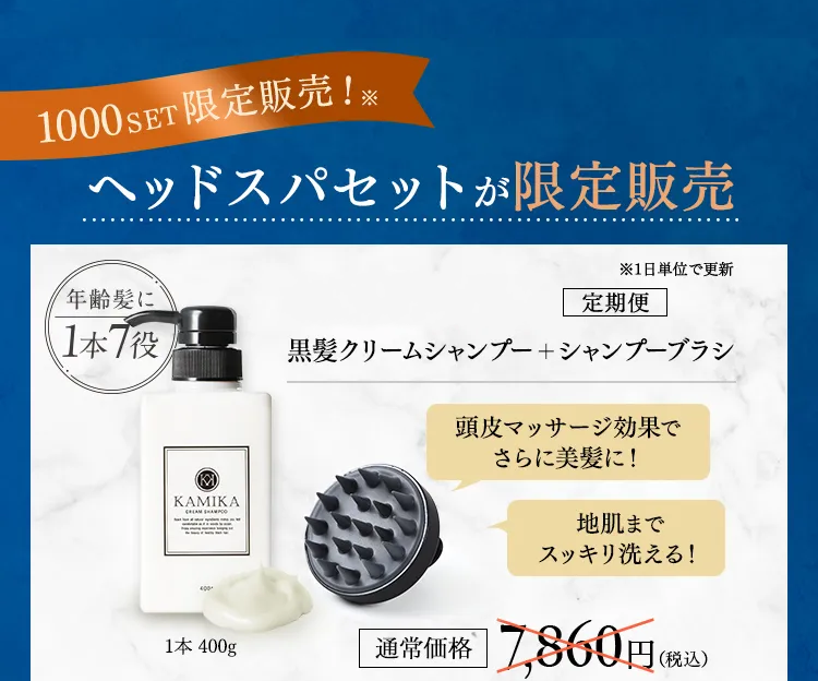 黒髪クリームシャンプー・カミカ-76