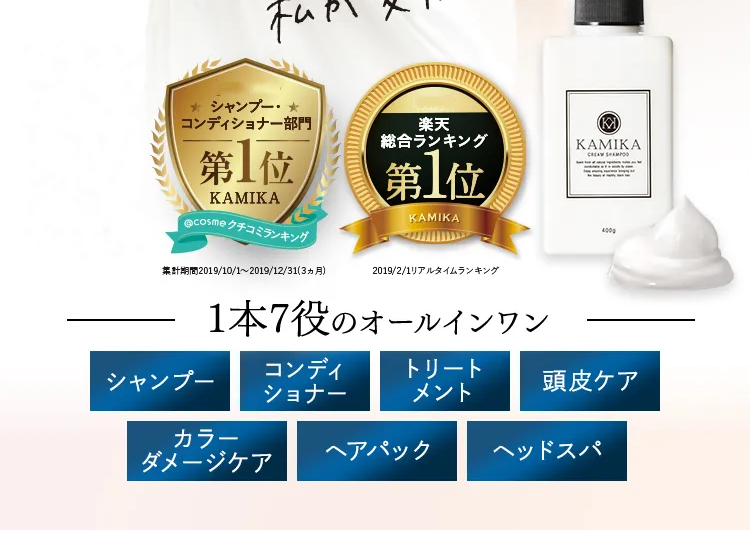 黒髪クリームシャンプー・カミカ-103