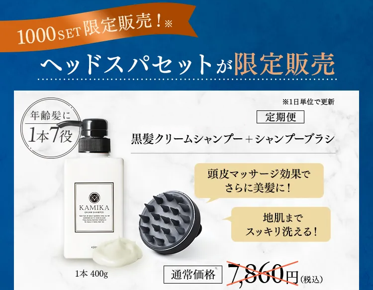 黒髪クリームシャンプー・カミカ-107