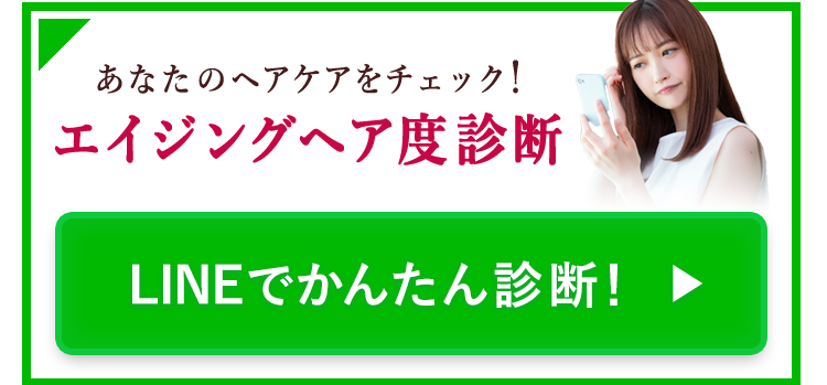 エイジングケア度診断