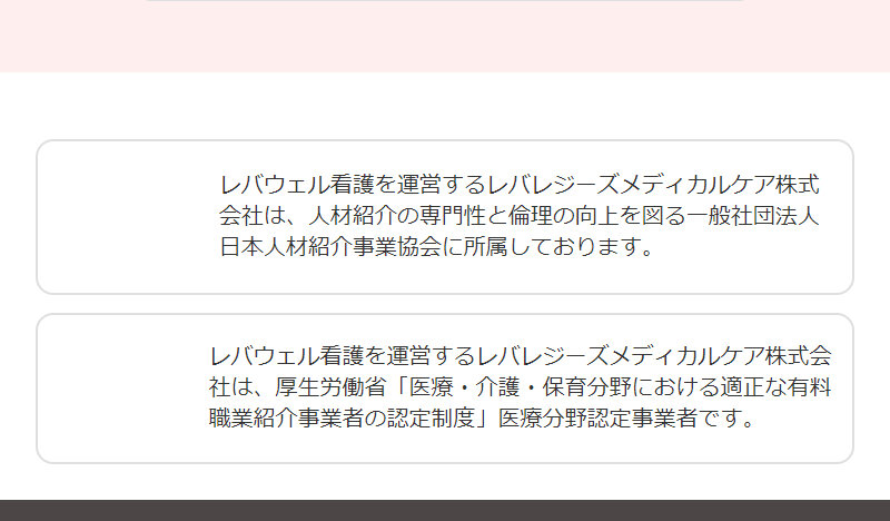 レバウェル看護006