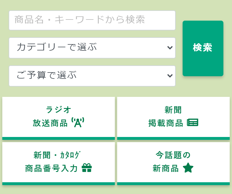 商品検索