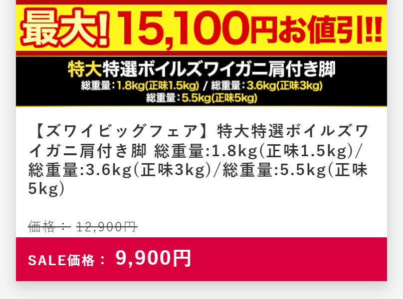 ボイルズワイガニ価格