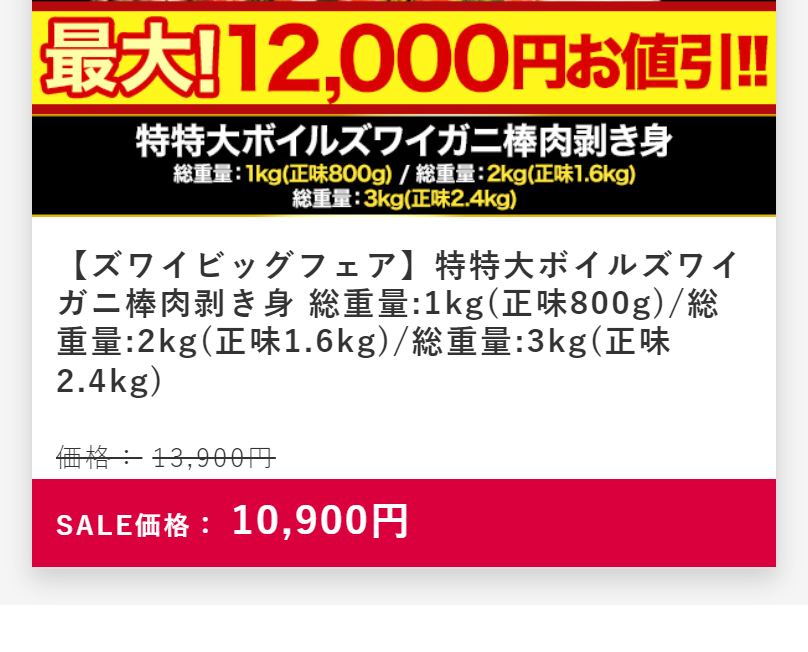 ボイルズワイガニ剥き身価格