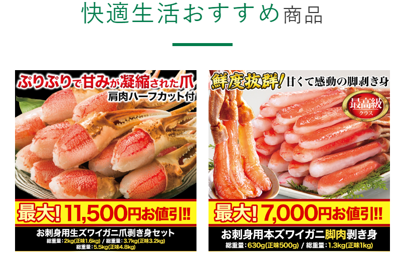 おすすめ商品