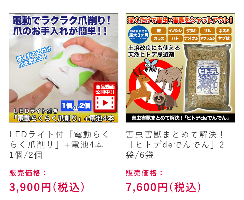 おすすめ商品価格２