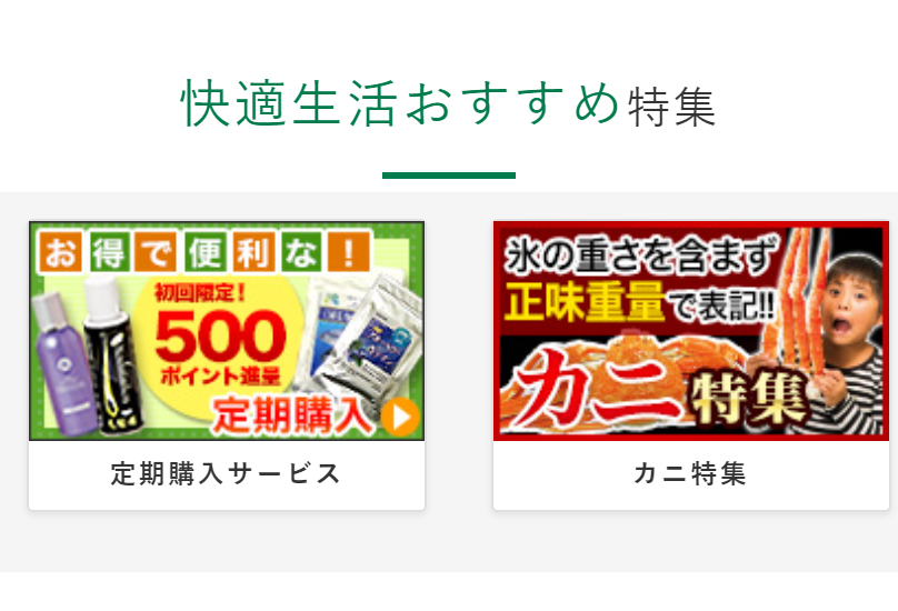 おすすめ特集