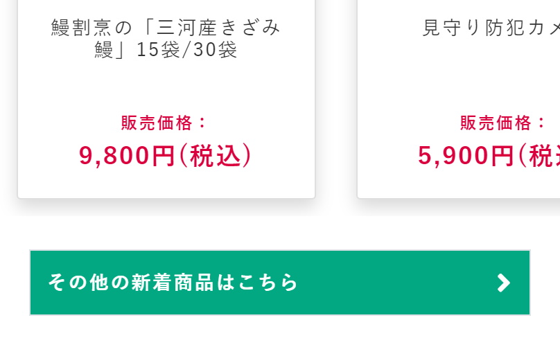 新商品価格