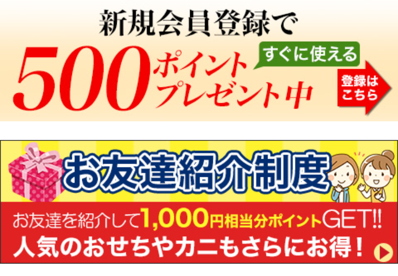 新規登録・紹介