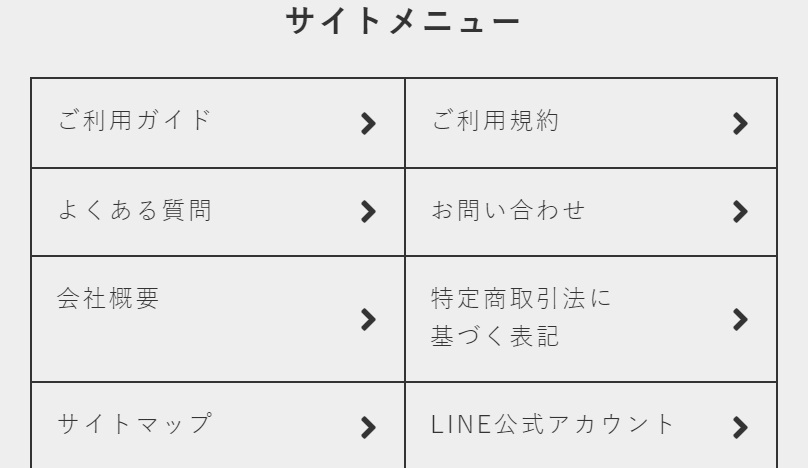 サイトメニュー