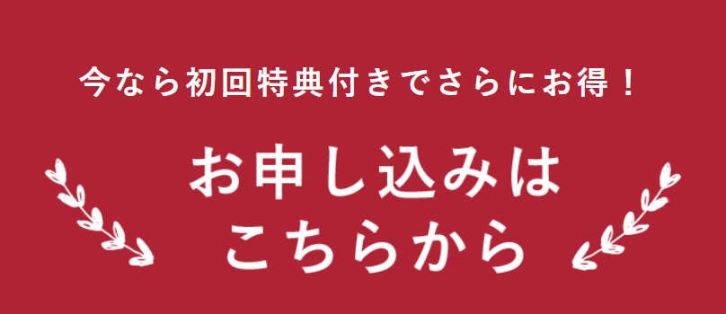 お申込みはこちら