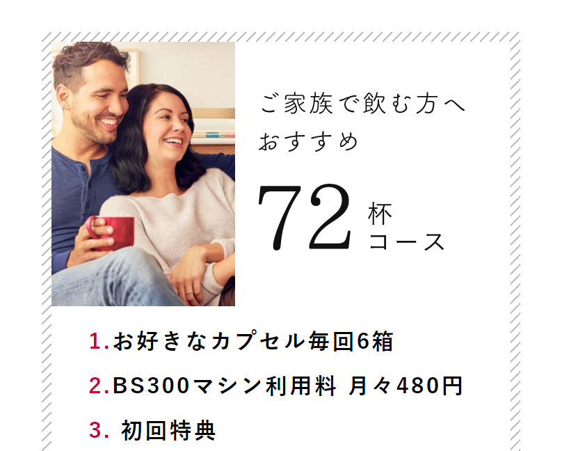 72杯コース