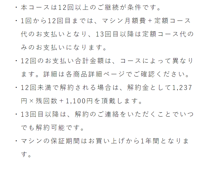 よりどり定期便マシン付きコースについて2